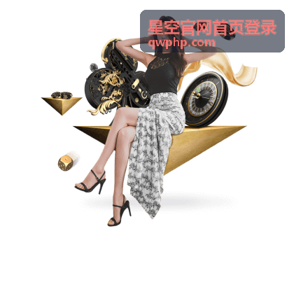 星空官网首页登录后功能导航面板展示